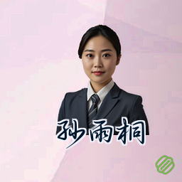 孙雨桐